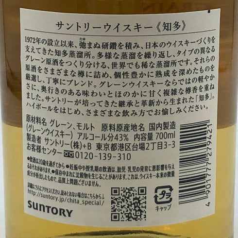 東京都限定◆サントリー 知多 シングルグレーン 700ml 43% SUNTORY CHITA 【M2】