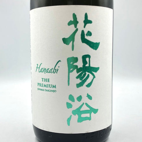 花陽浴 純米大吟醸 越後五百石 無濾過生原酒 1800ml 16% 2024年11月 日本酒- 純米大吟醸酒【L4】