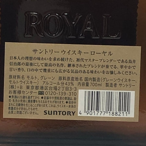 東京都限定◆サントリー ローヤル SR 700ml 43% SUNTORY ROYAL 【D4】