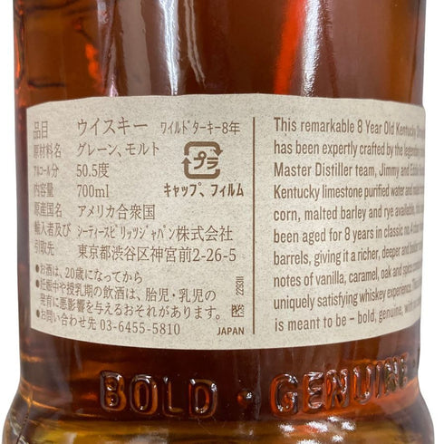 ワイルドターキー 8年 101プルーフ 700ml 50.5% WILD TURKEY ウイスキー【I4】