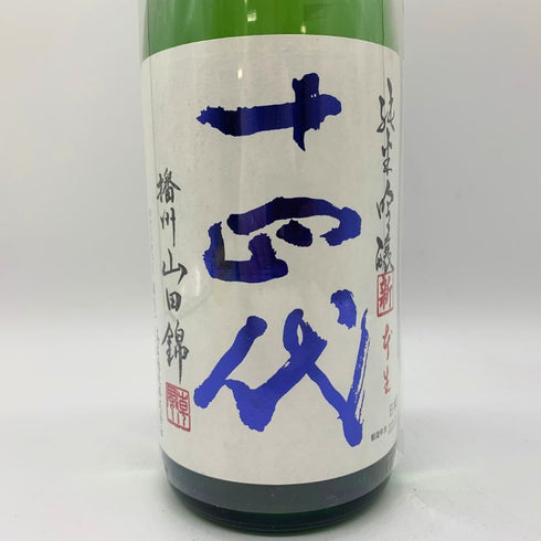 十四代 角新 播州山田錦 1800ml 2022年2月 【B1】