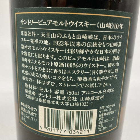東京都限定◆サントリー 山崎 10年 ピュアモルト グリーンラベル 750ml 40% SUNTORY PURE MALT 【H2】