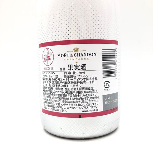 モエ エ シャンドン アイス アンペリアル ロゼ 750ml 12% Moet & Chandon Ice Imperial Rose シャンパン【T】