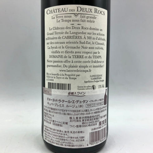シャトー デ デュー ロック 2013 750ml 13% Chateau Des Deux Rocs 白ワイン【G3】