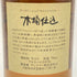 東京都限定◆サントリー 木桶仕込み ピュアモルト 1981 750ml 43% SUNTORY 【T1】