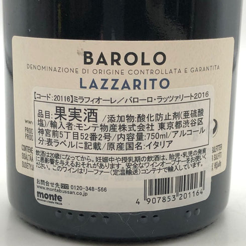 ミラフィオーレ バローロ ラッツァリート 2016 750ml 14% MIRAFIORE イタリアワイン【T1】