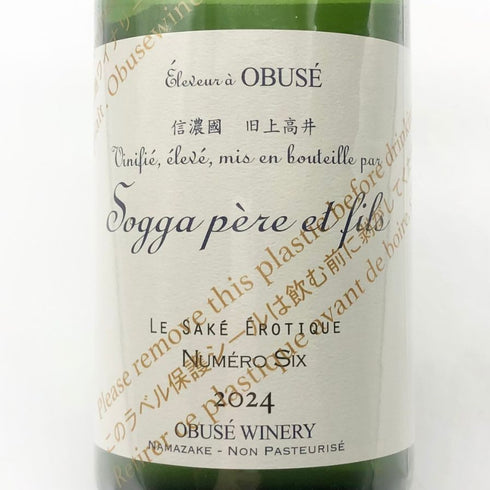小布施ワイナリー ソガ ペール エ フィス ヌメロシス ル サケ エロティック 2024 750ml 15% 2025年3月 日本酒- 純米酒【H2】