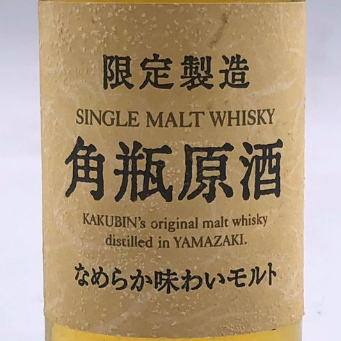 東京都限定◆サントリー 角瓶原酒 ミニボトル シングルモルト 50ml 55% SUNTORY 【B4】