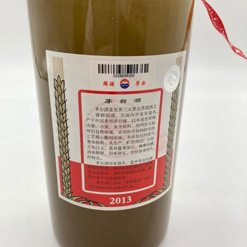 貴州茅台酒 マオタイ酒 天女 茶色ボトル 2013 500ml 53% MOUTAI 【R2】