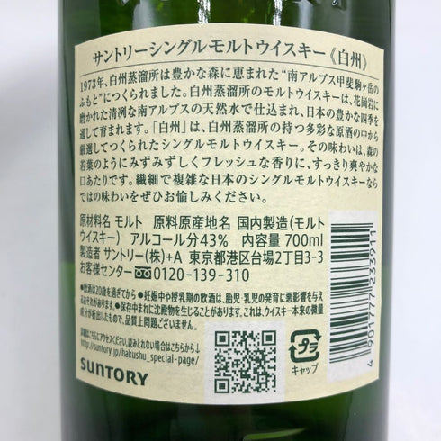 東京都限定◆サントリー 白州 NV シングルモルト 700ml 43% SUNTORY HAKUSHU SINGLE MALT 【A4】