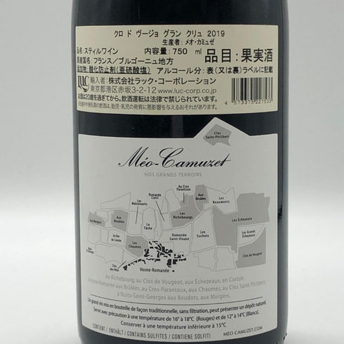 ドメーヌ メオ カミュゼ クロ ド ヴージョ グラン クリュ 2019 750ml 14.5% Domaine Meo Camuzet CLOS DE VOUGEOT GRAND CRU ブルゴーニュワイン【J4】