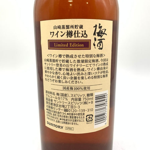 サントリー 山崎蒸溜所貯蔵 梅酒 ワイン樽仕込 リミテッドエディション 17% 750ml SUNTORY YAMAZAKI Limited Edition リキュール【U】