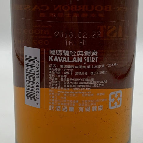 カバラン ソリスト カスクストレングス EXバーボンカスク 700ml 57.8% KAVALAN ウイスキー【S4】