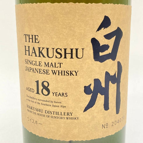 東京都限定◆サントリー 白州 18年 700ml 43% SUNTORY 箱無 ホログラムシール付 【W1】