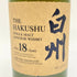 東京都限定◆サントリー 白州 18年 700ml 43% SUNTORY 箱無 ホログラムシール付 【W1】