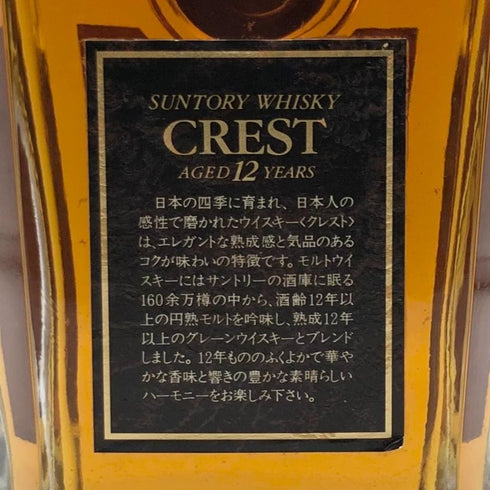 東京都限定◆サントリー クレスト 12年 響マーク 700ml 43% SUNTORY CREST 【D4】