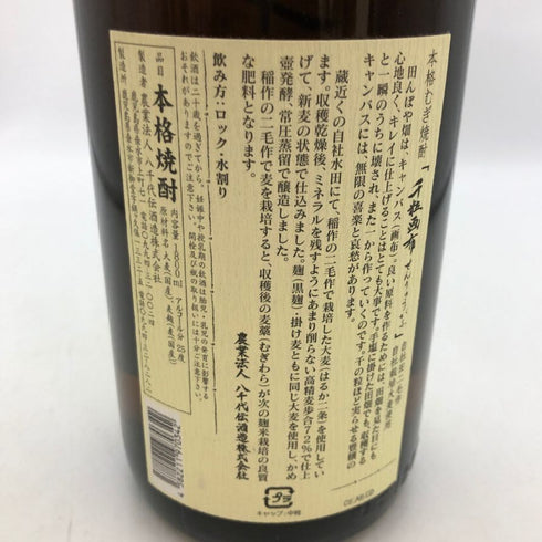 八千代伝 千粒画布 麦焼酎 1800ml 25% 焼酎(麦)【T4】