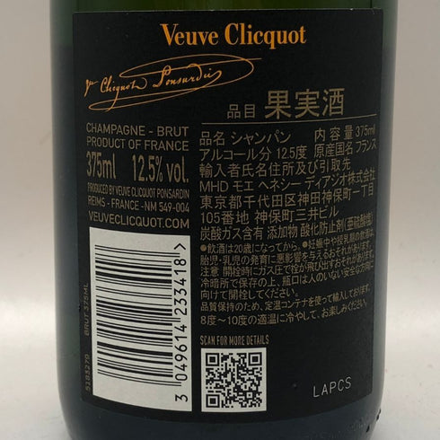 ヴーヴ クリコ イエロー 375ml Veuve Clicquot Yellow シャンパン【D2】
