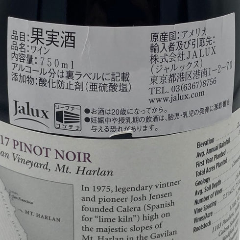 カレラ ライアン ヴィンヤード ピノノワール 2017 750ml CALERA RYAN VINYARD PINOT NOIR カリフォルニアワイン【H1】