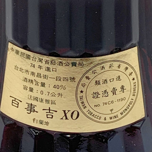 ビスキー XO ファインシャンパーニュ 700ml 40% BISQUIT XO FINE CHAMPAGNE 【A2】