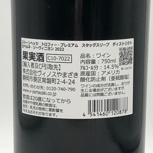 トロフィーワイン プレミアム スタッグス リープ ディストリクト カベルネソーヴィニヨン ナパ ヴァレー 2022 750ml 14.5% Trophy Premium Stags Leap District Cabernet Sauvignon Napa Valley カリフォルニアワイン【T0】