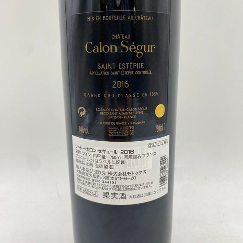 シャトー カロン セギュール 2016 750ml 14% Chateau Calon Segur 【Q2】