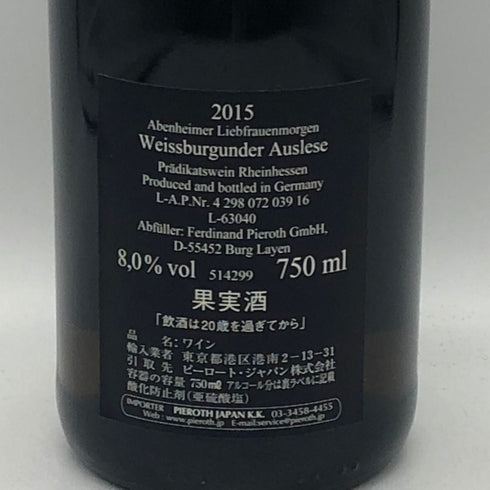 ナハト ダイヤモンド アウスレーゼ 2015 750ml 8.0% Nacht Diamant 白ワイン【B0】