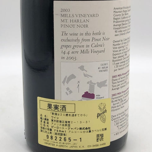 カレラ ミルズ 2003 750ml 14.5% CALERA MILLS イタリアワイン【R0】