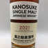 東京都限定◆嘉之助 シングルモルト ファーストエディション 2021 700ml KANOSUKE 【N1】