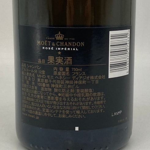 モエ エ シャンドン ロゼ アンペリアル 750ml 12.5% Moet&Chandon Rose Imperial シャンパン【J】