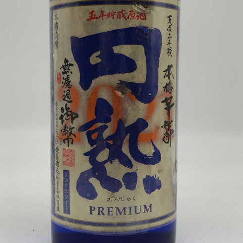 姫泉酒造 円熟 プレミアム 五年貯蔵原酒 無濾過御幣 720ml 36% 芋焼酎【N4】