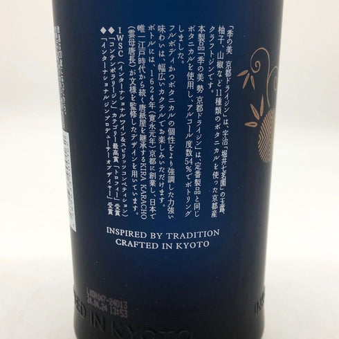 季の美 京都ドライジン 勢 700ml 54% KI NO BI SEI ジン【X1】