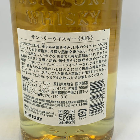 東京都限定◆サントリー 知多 シングルグレーン 700ml 43% SUNTORY CHITA 【V4】