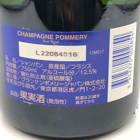 ポメリー ブリュット ロワイヤル 750ml 12.5% POMMERY BRUT ROYAL シャンパン【W0】