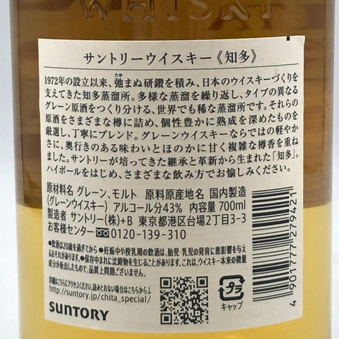 東京都限定◆サントリー 知多 シングルグレーン 700ml 43% SUNTORY CHITA 【L1】