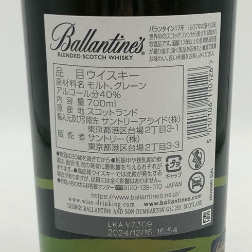 バランタイン 17年 700ml 40% 国内正規品 BALLANTINE'S スコッチウイスキー【B0】