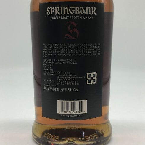 スプリングバンク 12年 カスクストレングス 700ml 54.1% SPRINGBANK スコッチウイスキー【X1】
