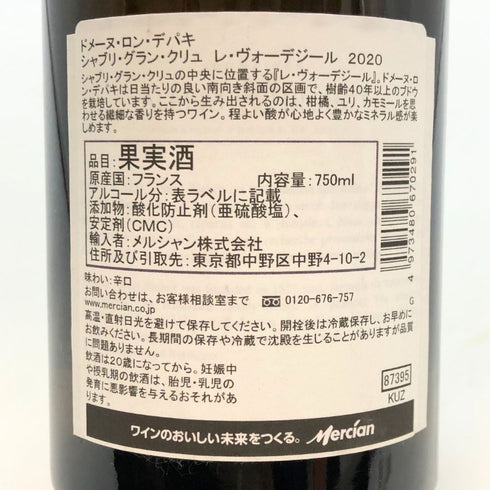ドメーヌ ロン デ パキ シャブリ グラン クリュ レ ヴォーデジール 2020 13% 750ml Dom. Long Depaquit Chablis Grand Cru Les Vaudésirs 白ワイン【L1】