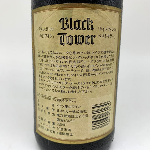 ビンテージワイン ドイツ ブラックタワー 1992 9% 750ml Blacktower 【O1】