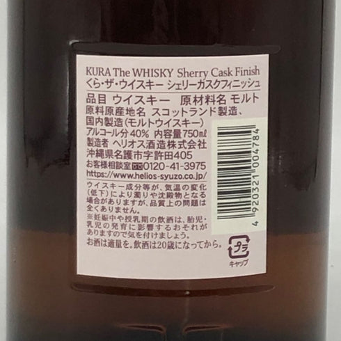 東京都限定◆蔵 くら ザ ウイスキー シェリーカスクフィニッシュ 40% 750ml KURA The Whisky 【O2】