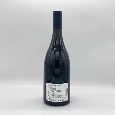 キスヴィン ワイナリー ピノ ノワール 2020 750ml 12.5% Kisvin Pinot Noir 日本ワイン【A】