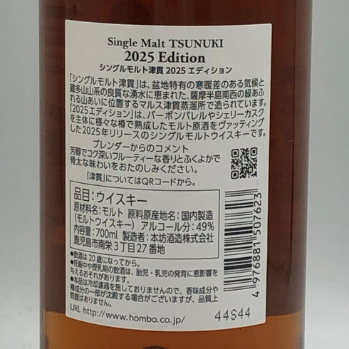 東京都限定◆本坊酒造 マルス 津貫 シングルモルト 2025 エディション 700ml 50% MARS TSUNUKI 【F0】