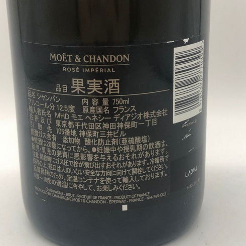 モエ エ シャンドン ロゼ アンペリアル 750ml 12.5% Moet&Chandon Rose Imperial シャンパン【P1】