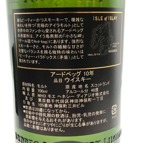 アードベッグ 10年 700ml 46% ARDBEG スコッチウイスキー【M0】