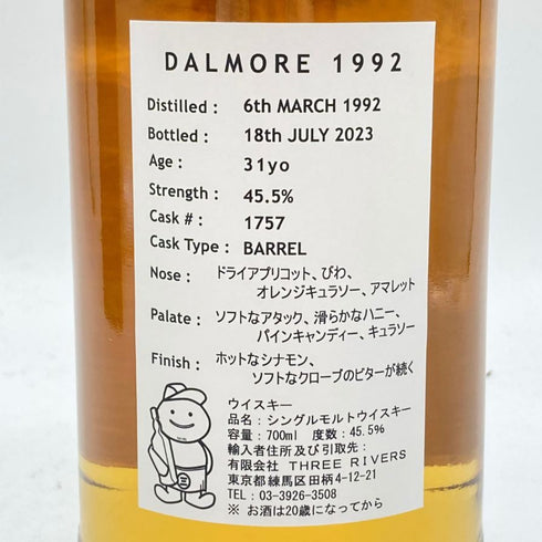 スリーリバーズ ダルモア 31年 1992-2023 四季 第四弾 700ml 45.5% THREE RIVERS DALMORE 【B2】