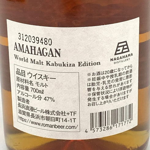 東京都限定◆長濱蒸留所 アマハガン 歌舞伎座エディション 700ml AMAHAGAN 【K2】
