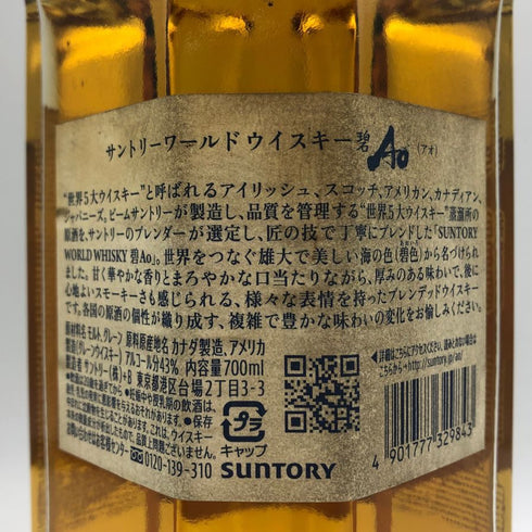 東京都限定◆サントリー AO 碧 シングル 700ml 43% SUNTORY 【W1】