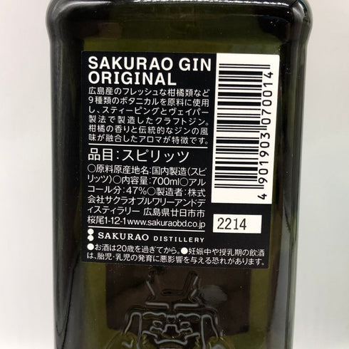 3本 ジン セット 桜尾 700ml 47% サントリー 翠 SUI ジン 700ml 40% SUNTORY ジン【20】