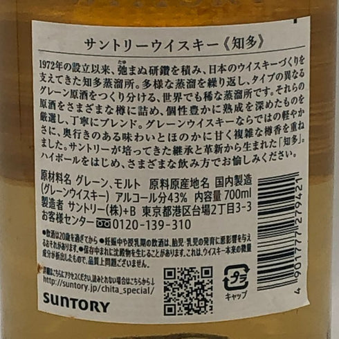 東京都限定◆サントリー 知多 シングルグレーン 700ml 43% SUNTORY CHITA 【E1】