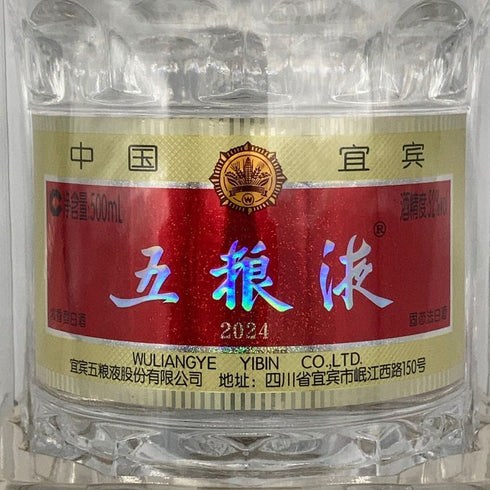 五粮液 ゴリョウエキ 2024 500ml 52% 中国酒 WU LIANG YE 中国酒【B2】